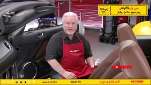 روش شستشوی چرم