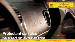 محافظت از داشبورد