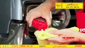 آموزش پولیش کردن کروم